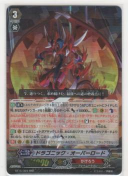 ドラゴニック・オーバーロード　RRR